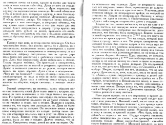 Александр Пушкин: Дубровский