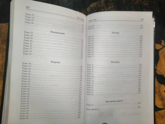 Т. Логан: Сети лжи