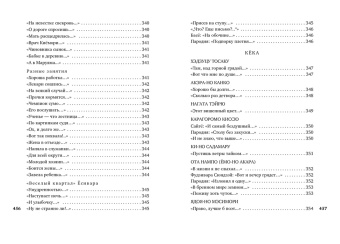 Басё, Исса, Сайкаку: В обители грез. Японская классическая поэзия XVII - начала XIX века