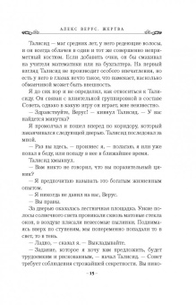 Бенедикт Джэка: Алекс Верус. Жертва