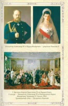 Александр Боханов: Император Николай II