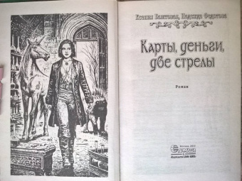 Баштовая, Федотова: Карты, деньги, две стрелы