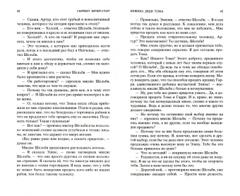 Гарриет Бичер-Стоу: Хижина дяди Тома