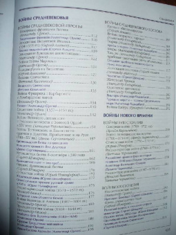 Энциклопедия для детей. Том 32. История войн