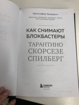 Кристофер Кенворти: Как снимают блокбастеры Тарантино, Скорсезе, Спилберг. Инструменты и раскадровки работ