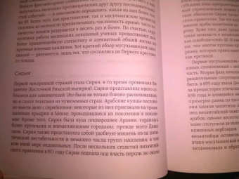 Родни Старк: Божье воинство. Новая история Крестовых походов