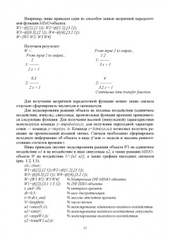 Тугашова, Затонский: Моделирование объектов управления в MatLab. Учебное пособие