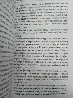 Фиби Роу: Маяк Свана