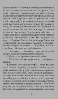 Мария Метлицкая: Наша маленькая жизнь