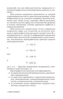 Борис Дьяков: Геодезия. Учебник