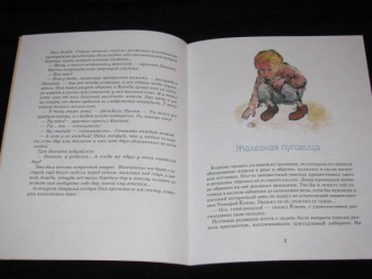 Вениамин Бук: Железная Пуговица