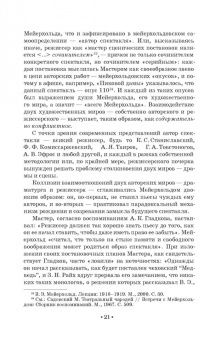 Александр Ряпосов: Режиссерская методология Мейерхольда. Учебное пособие