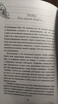 Юлия Диппель: Белиал. Война богов