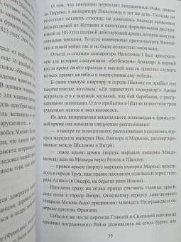 Алексей Шишов: Вперед, на Париж! Заграничный поход 1814 г.