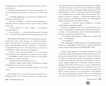 Александр Бушковский: Праздник лишних орлов