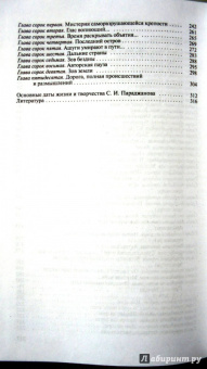 Левон Григорян: Параджанов