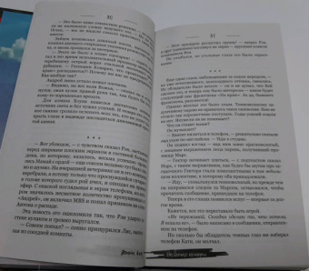 Анна Джейн: На волнах оригами. Музыкальный приворот