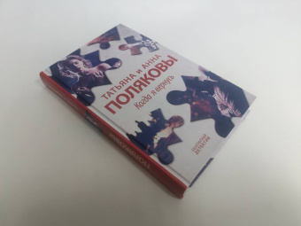 Полякова, Полякова: Когда я вернусь