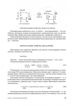 Ольга Охрименко: Основы биохимии сельскохозяйственной продукции. Учебное пособие. СПО