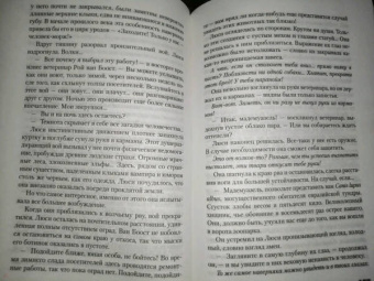 Франк Тилье: Комната мертвых