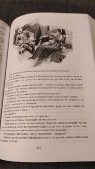 Александр Дюма: Граф Калиостро, или Жозеф Бальзамо