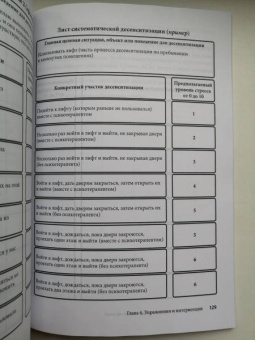 Мэннинг, Риджуэй: Практика когнитивно-поведенческой терапии. Рабочие листы и раздаточные материалы