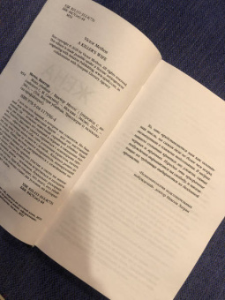 Виктор Метос: Жена убийцы