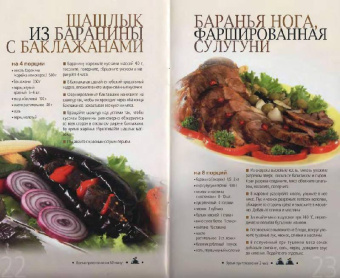 Грузинская кухня