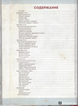 Галина Артеменко: Мамочкина выпечка. Все по ГОСТу из дрожжевого, песочного, заварного, пряничного и слоеного теста