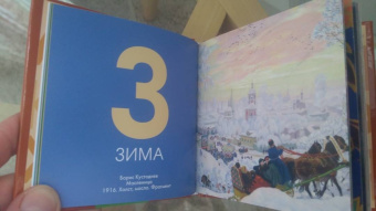 Азбука Третьяковской Галереи (мини)