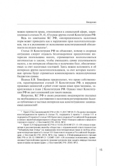 Александр Чочиев: Принцип in dubio contra fiscum в российском налоговом праве