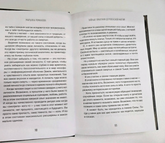 Марьяна Романова: Тайные практики деревенской магии + колдовская тетрадь с обрядами