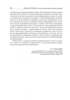 Абдусалам Гусейнов: Этика и культура. Статьи, заметки, выступления, интервью