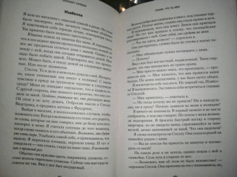 Элизабет Нуребэк: Скажи, что ты моя