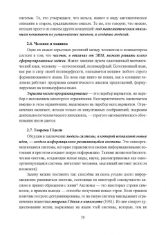 Макшанов, Журавлев, Тындыкарь: Современные технологии интеллектуального анализа данных. Учебное пособие