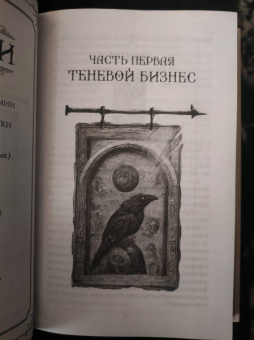 Ли Бардуго: Шестерка воронов