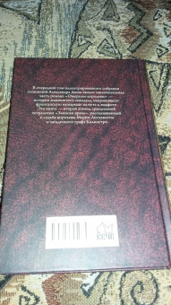 Александр Дюма: Ожерелье королевы. Том 2