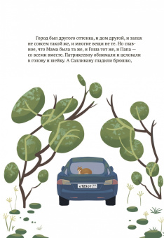 Екатерина Каграманова: Салливан и Патрикеевна