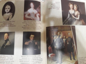 Энгельгарт, Куприянов, Модзалевский: Императрица Мария Федоровна (1759-1828)