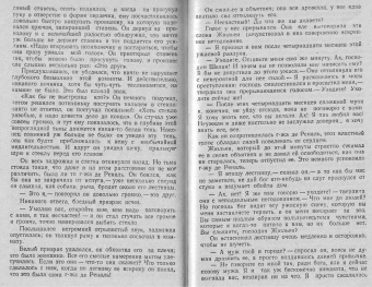 Стендаль: Красное и чёрное