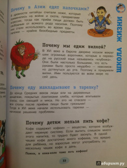 700 вопросов почему и как. И столько же ответов, простых и удивительных