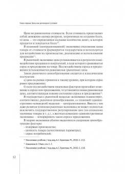 Афанасий Томтосов: Цена гражданско-правового договора. Монография