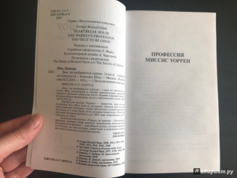 Бернард Шоу: Дом, где разбиваются сердца