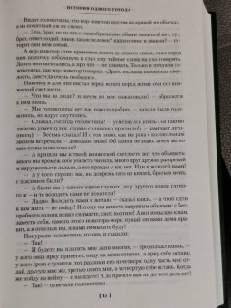 Михаил Салтыков-Щедрин: История одного города. Господа Головлевы. Сказки