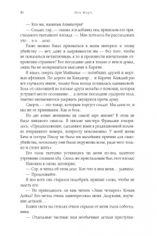 Нев Марч: Убийство в Старом Бомбее