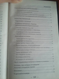 Мария Лущинская: Православные обряды в течение жизни. Порядок, смысл, значение