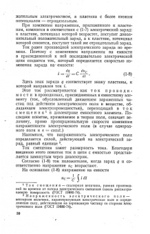 Григорий Атабеков: Теоретические основы электротехники. Линейные электрические цепи. Учебник
