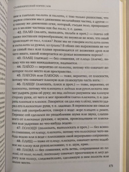 Александр Шишков: Славянорусский корнеслов