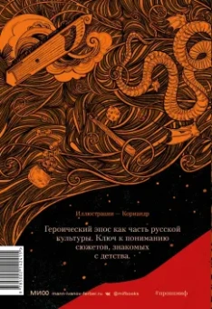 Владимир Пропп: Русский героический эпос