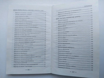 Алевтина Баранова: Джемы, повидла, бекмесы, конфитюры и рецепты с ними